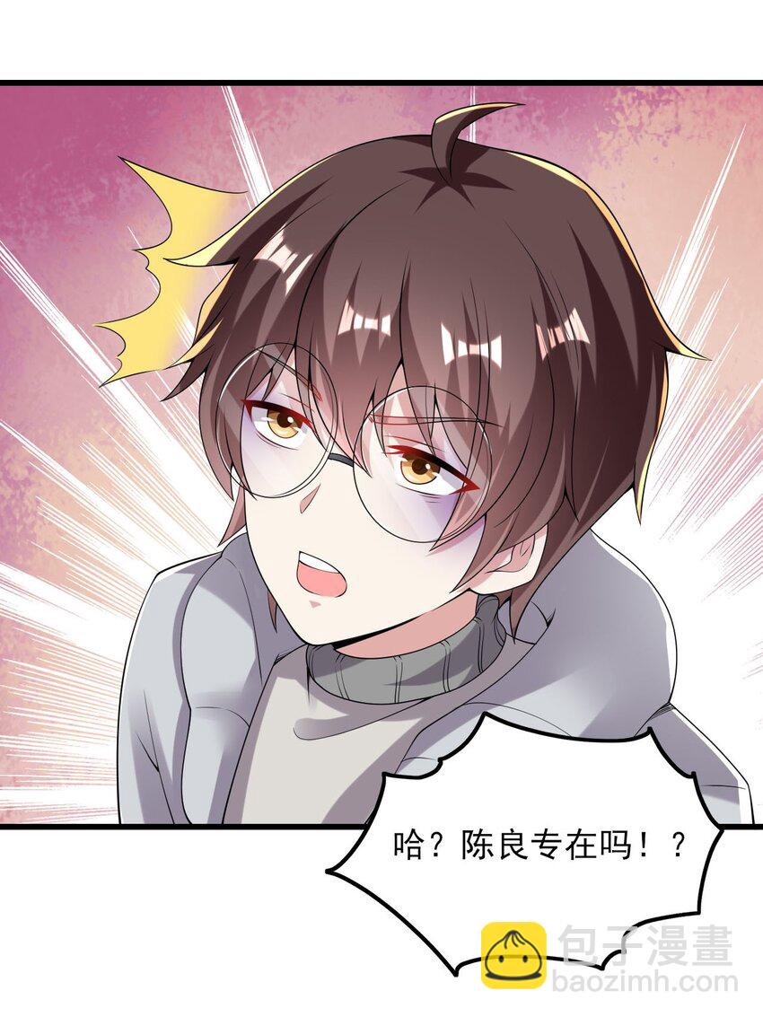 《涩系大小姐的废宅养成计划》098 狐假虎威 第20页