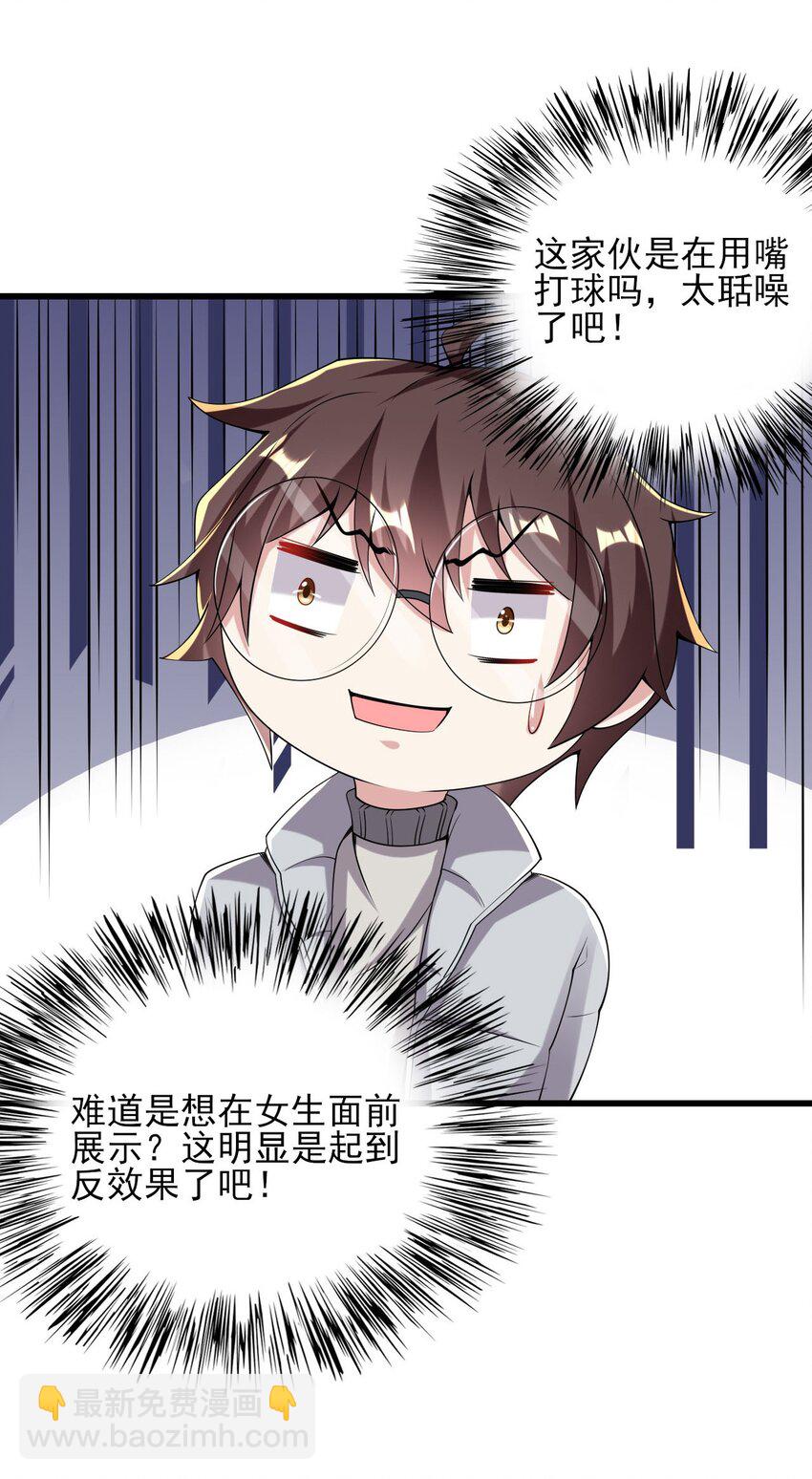 《涩系大小姐的废宅养成计划》098 狐假虎威 第24页