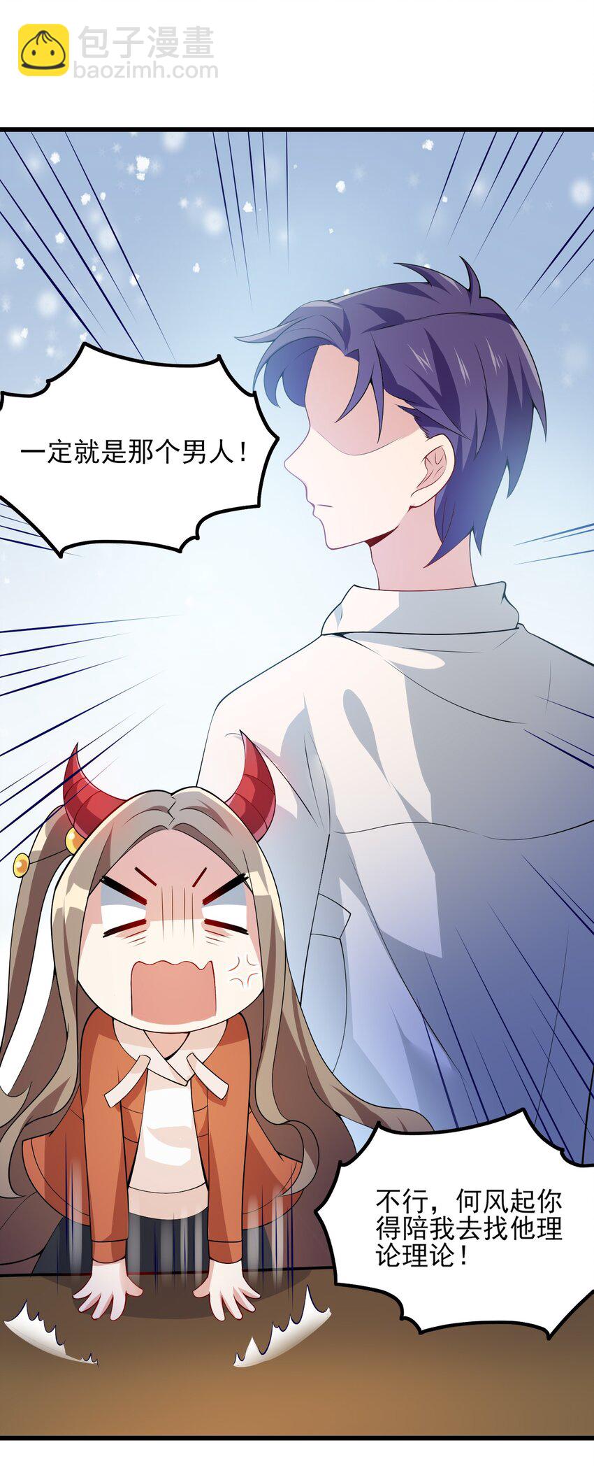 《涩系大小姐的废宅养成计划》098 狐假虎威 第2页
