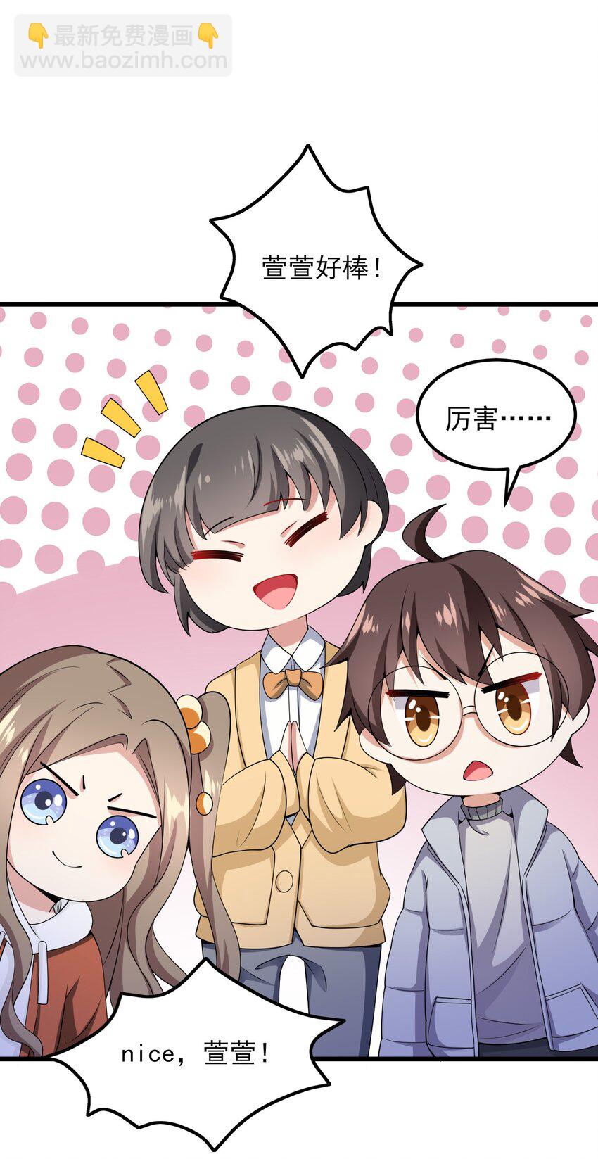 《涩系大小姐的废宅养成计划》098 狐假虎威 第31页