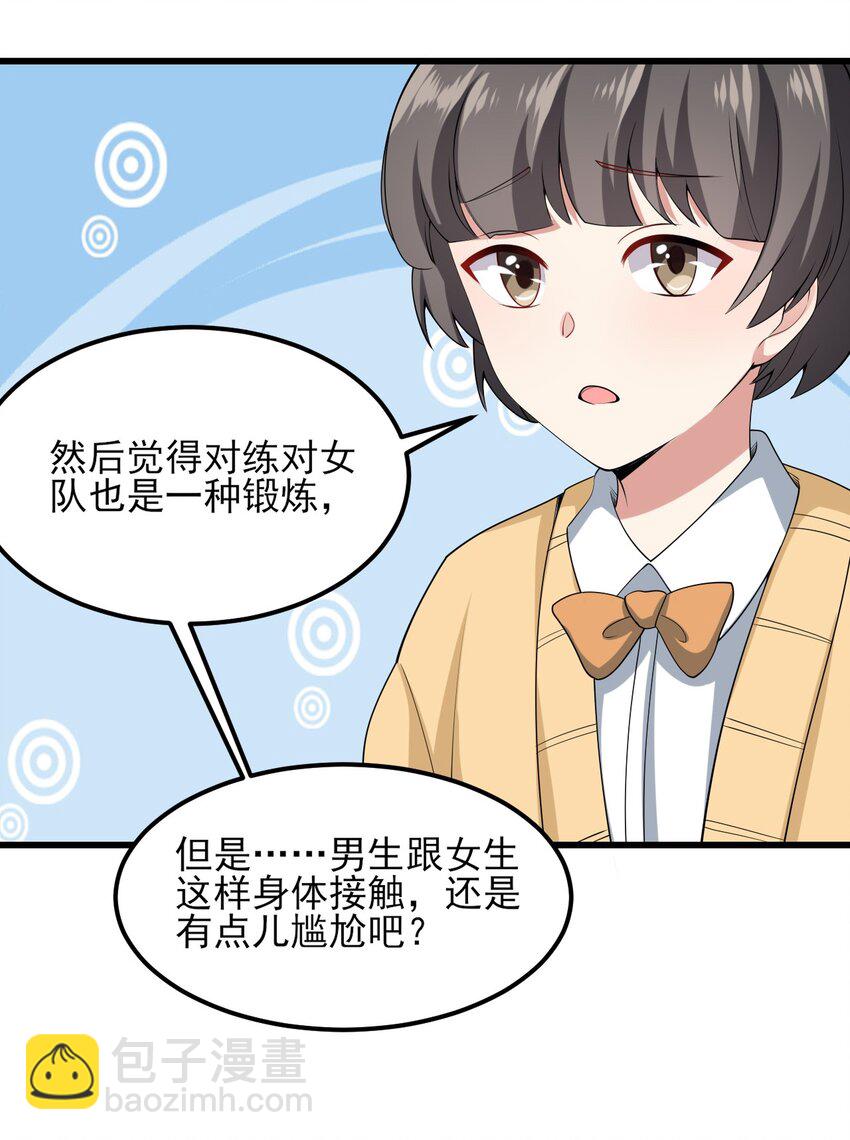 《涩系大小姐的废宅养成计划》098 狐假虎威 第33页