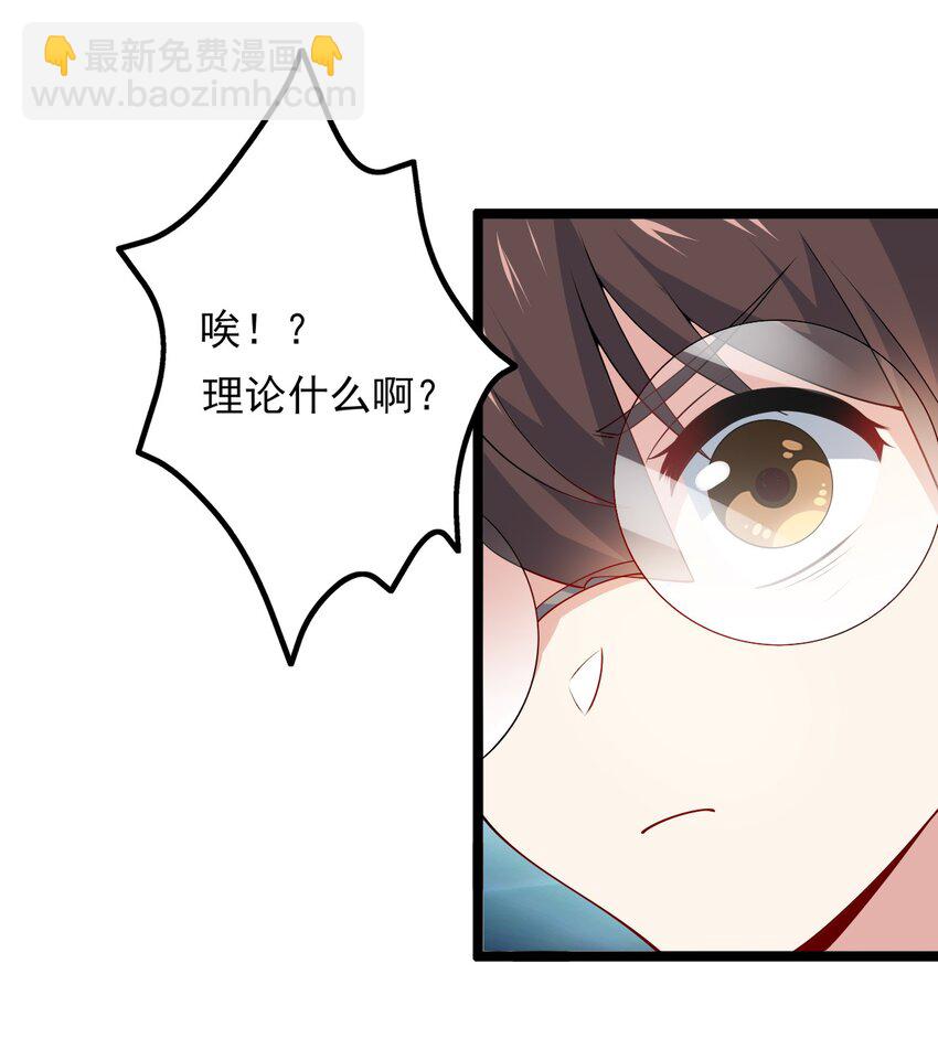 《涩系大小姐的废宅养成计划》098 狐假虎威 第3页