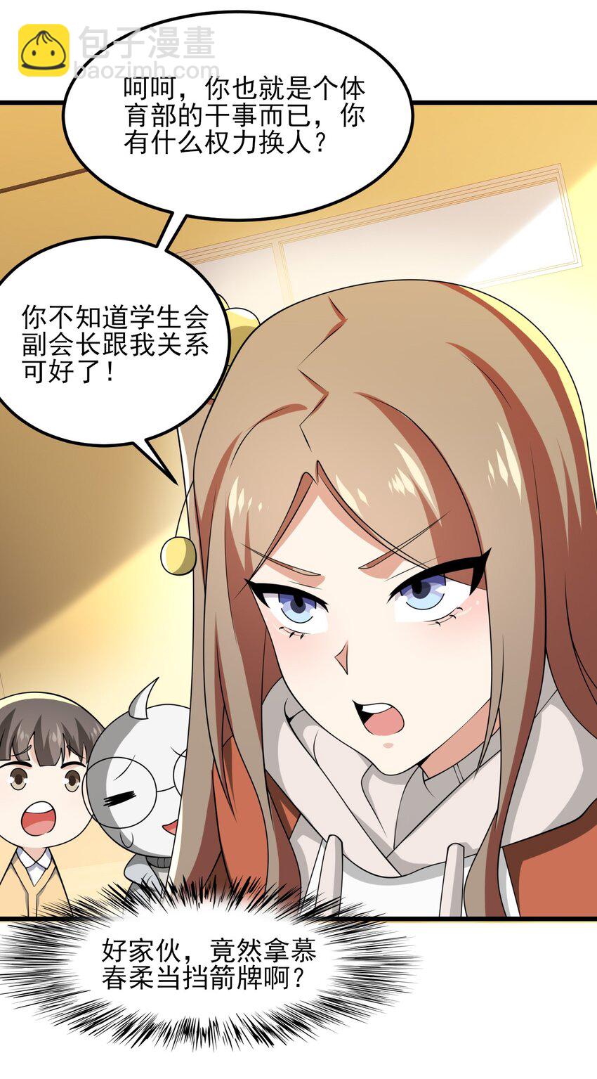 《涩系大小姐的废宅养成计划》098 狐假虎威 第49页