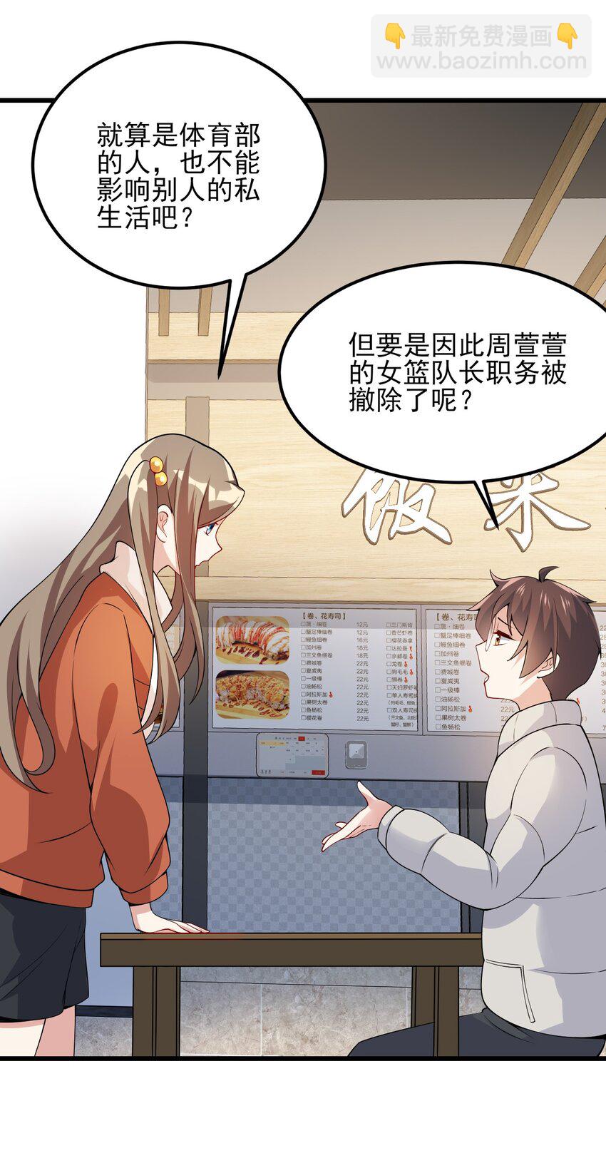 《涩系大小姐的废宅养成计划》098 狐假虎威 第4页
