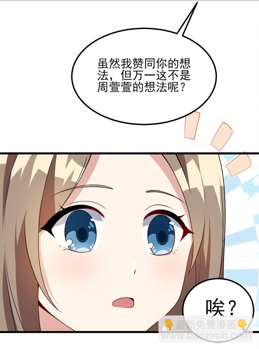 《涩系大小姐的废宅养成计划》098 狐假虎威 第6页