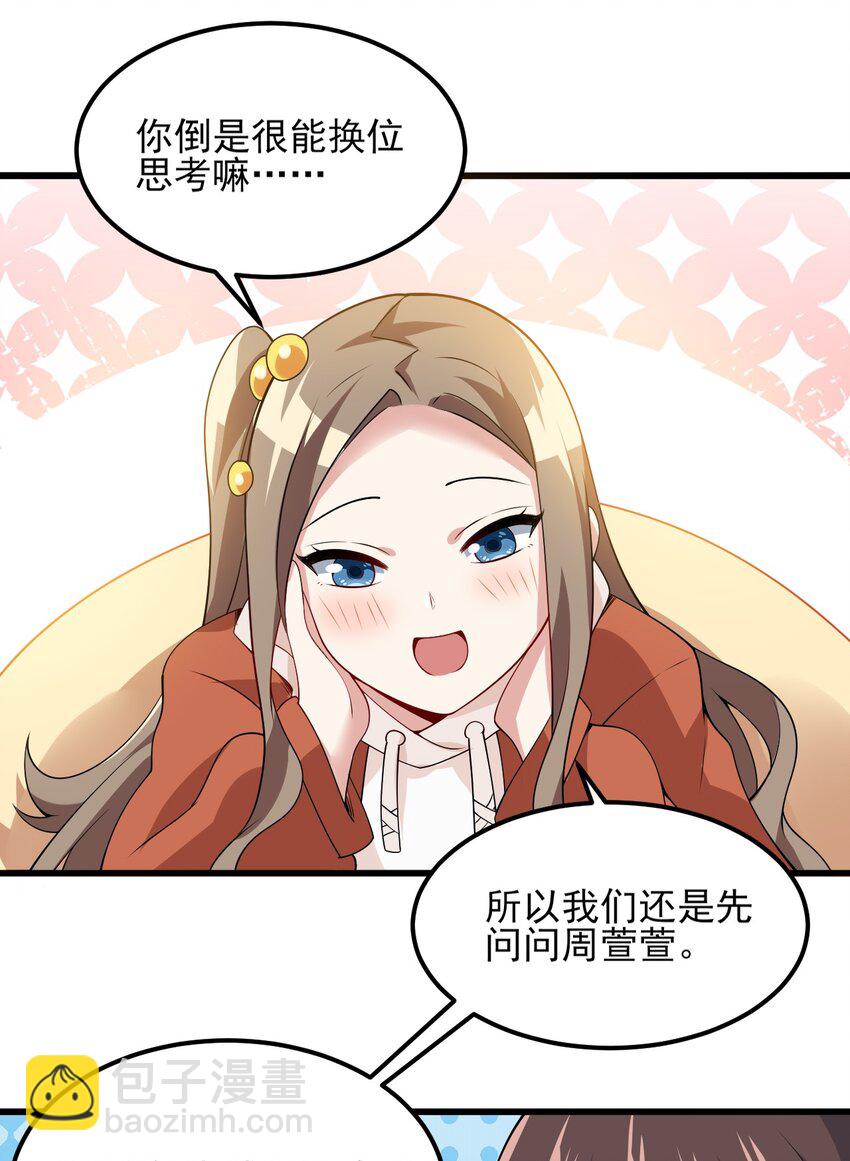 《涩系大小姐的废宅养成计划》098 狐假虎威 第7页