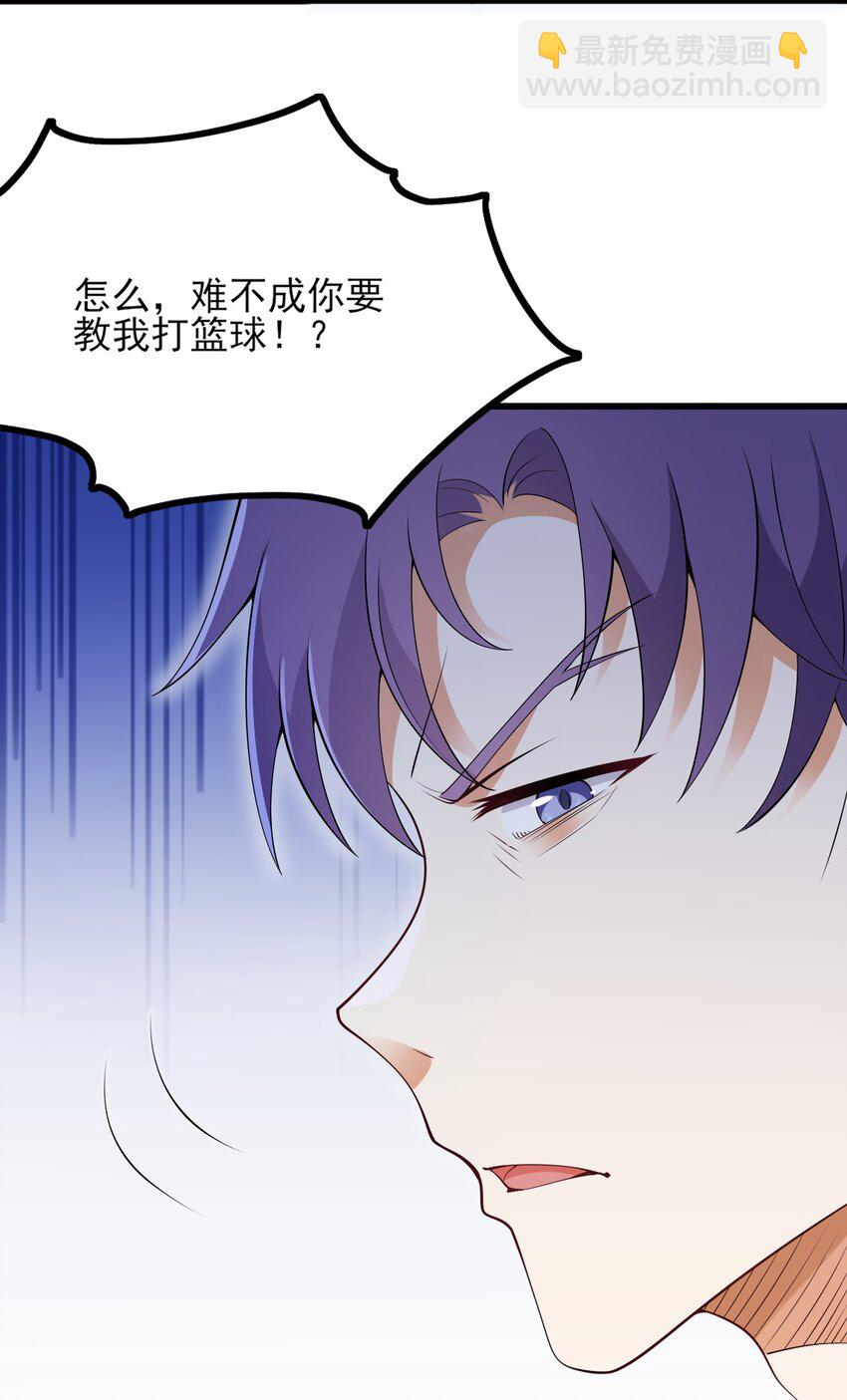 《涩系大小姐的废宅养成计划》099 “亿点点”球技 第11页