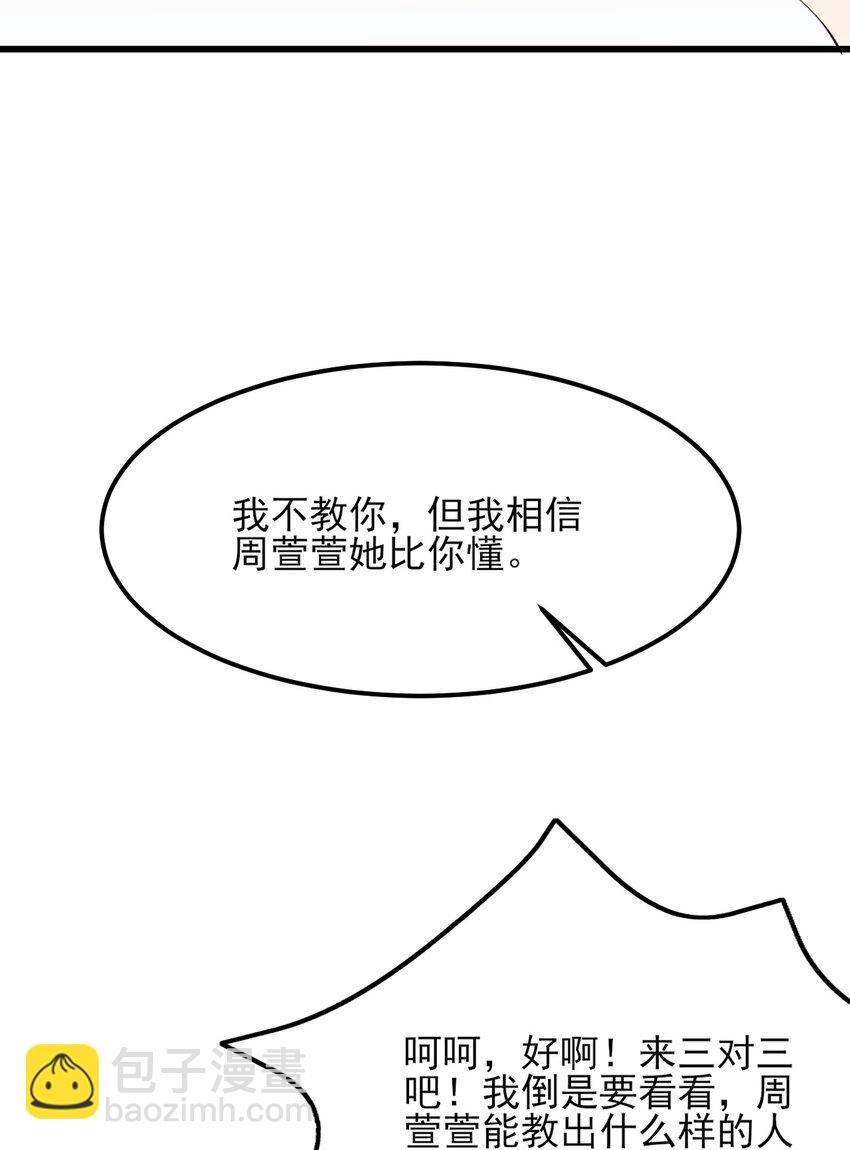《涩系大小姐的废宅养成计划》099 “亿点点”球技 第12页