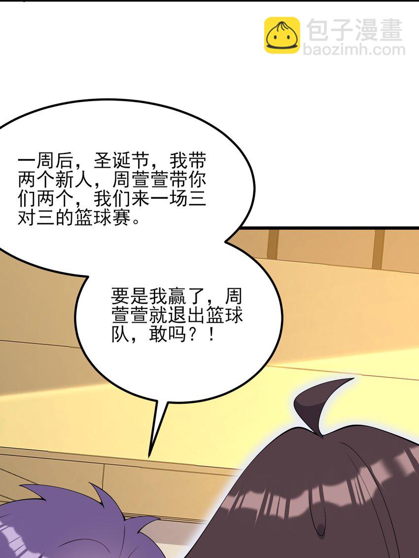 《涩系大小姐的废宅养成计划》099 “亿点点”球技 第15页