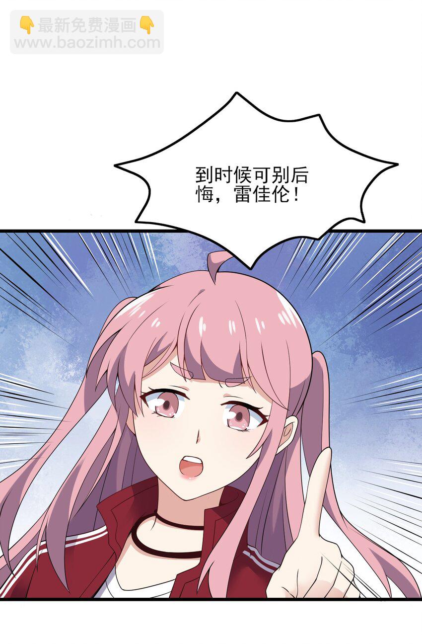 《涩系大小姐的废宅养成计划》099 “亿点点”球技 第19页