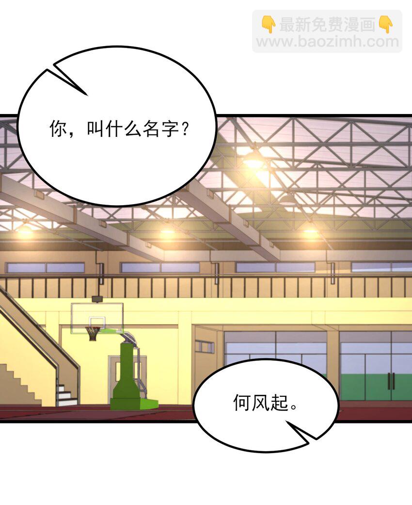《涩系大小姐的废宅养成计划》099 “亿点点”球技 第20页