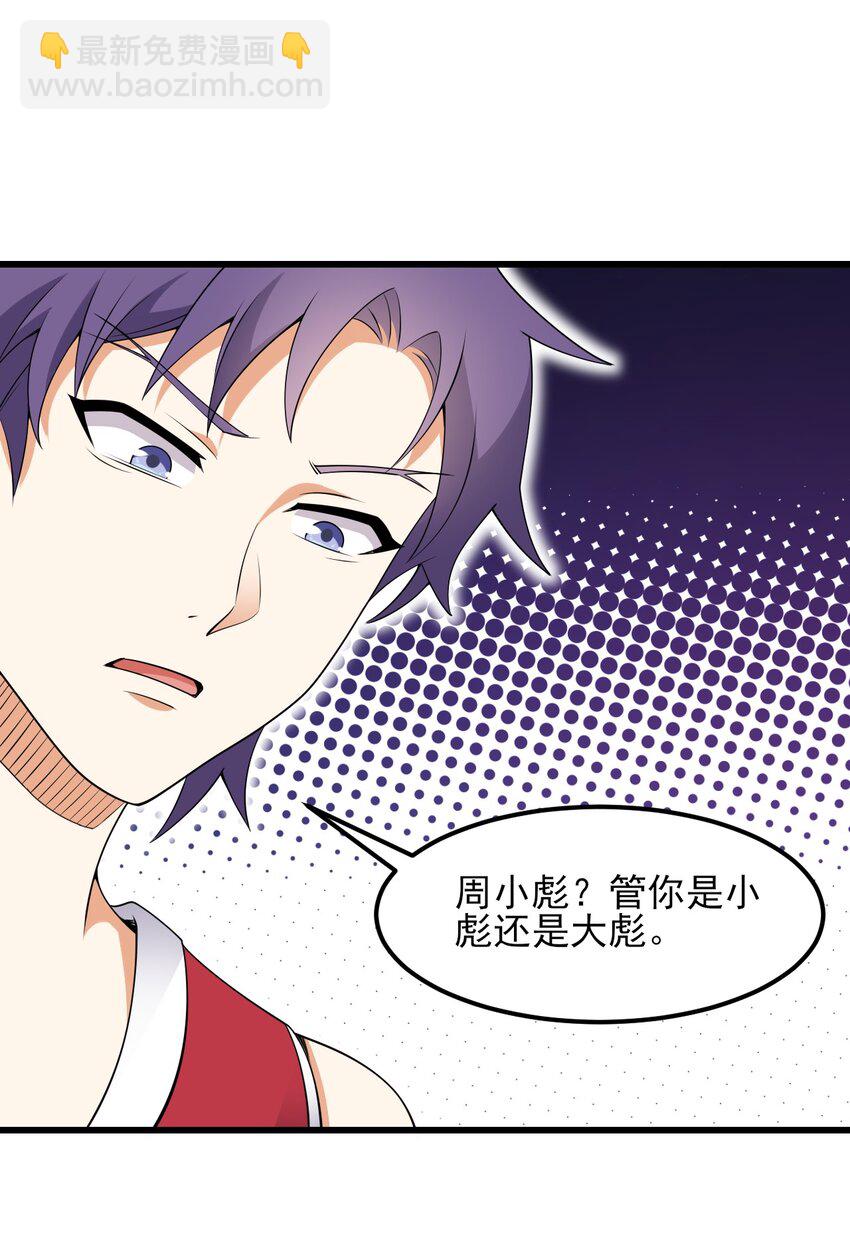 《涩系大小姐的废宅养成计划》099 “亿点点”球技 第25页