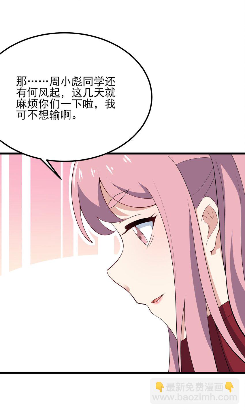 《涩系大小姐的废宅养成计划》099 “亿点点”球技 第28页
