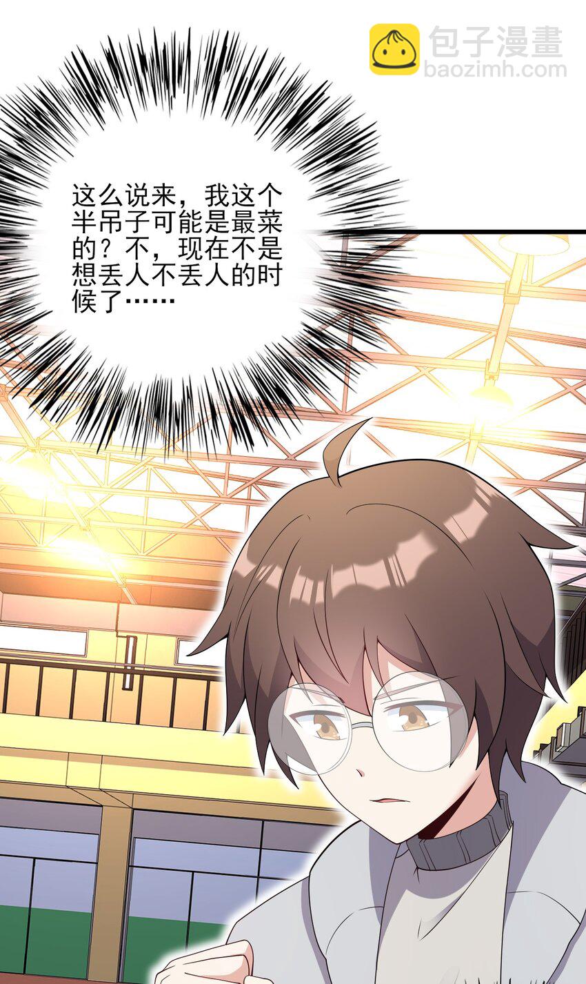 《涩系大小姐的废宅养成计划》099 “亿点点”球技 第30页