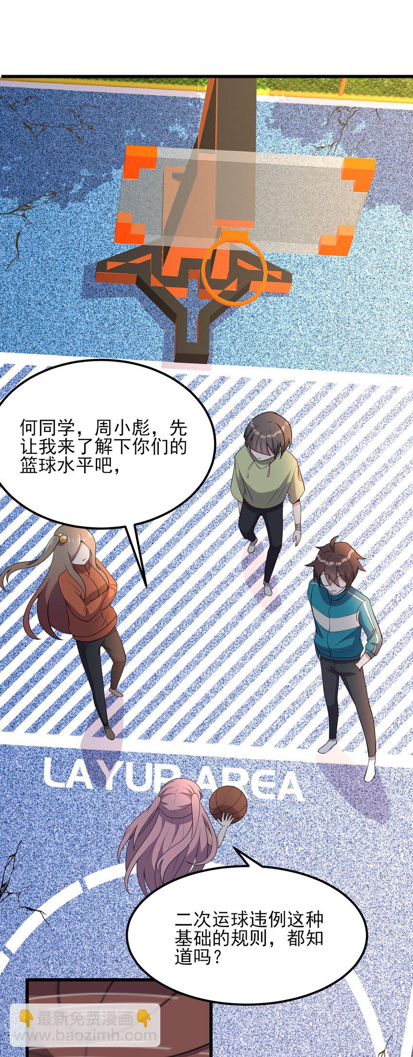 《涩系大小姐的废宅养成计划》099 “亿点点”球技 第32页