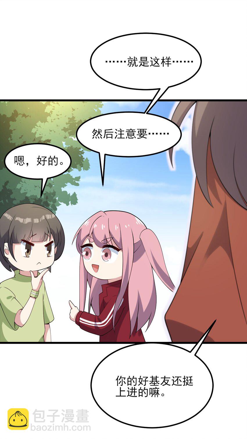 《涩系大小姐的废宅养成计划》099 “亿点点”球技 第36页