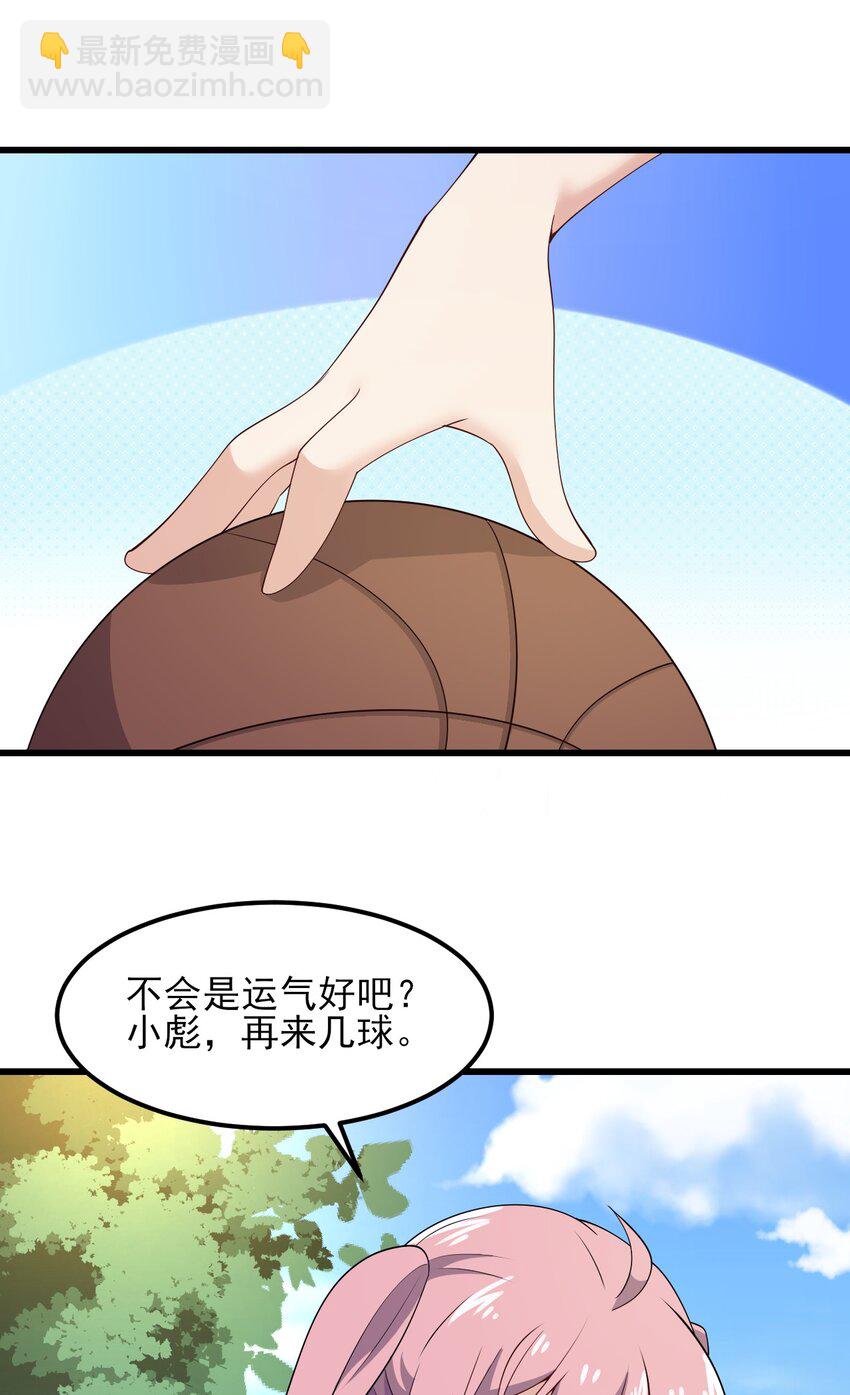 《涩系大小姐的废宅养成计划》099 “亿点点”球技 第40页