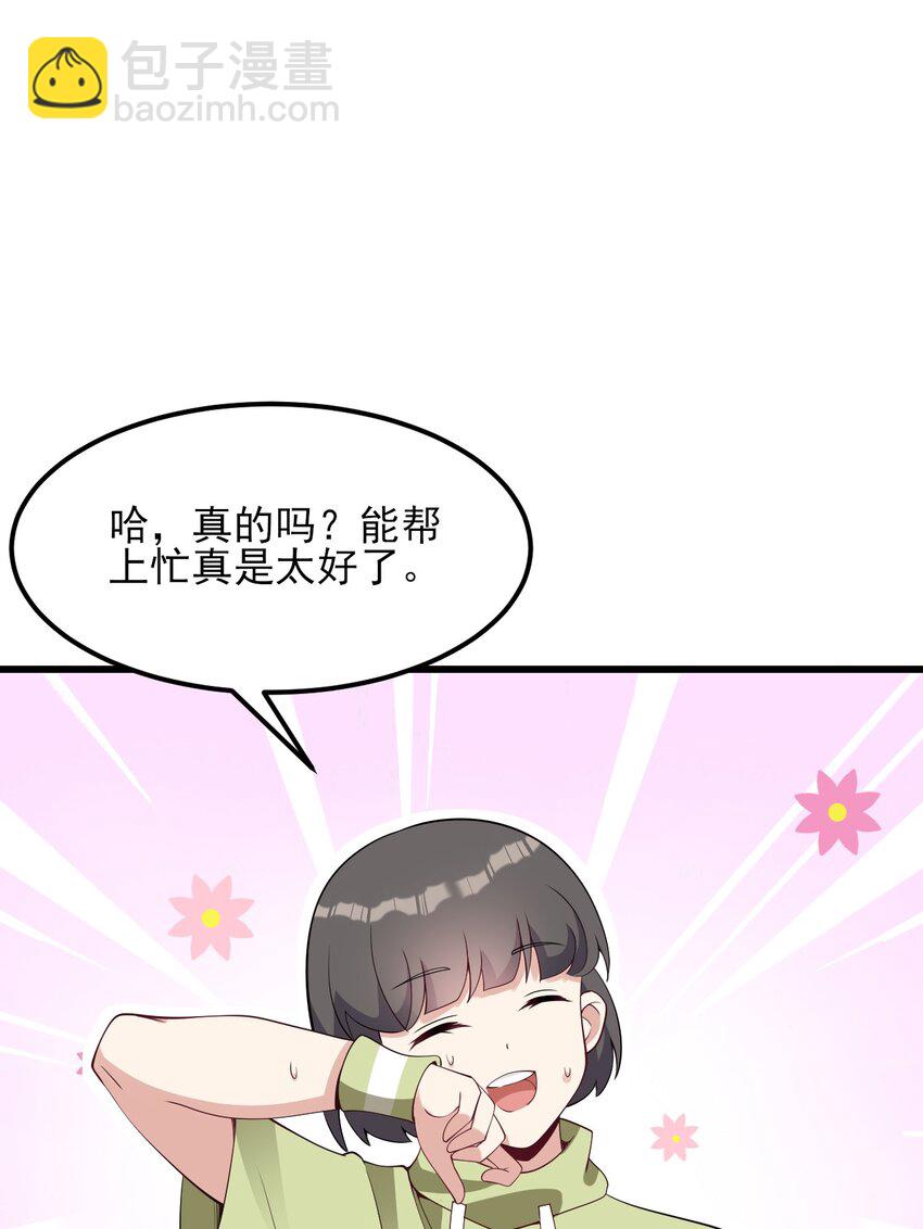 《涩系大小姐的废宅养成计划》099 “亿点点”球技 第48页