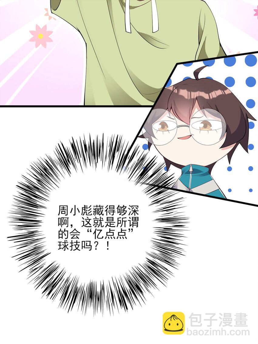 《涩系大小姐的废宅养成计划》099 “亿点点”球技 第49页