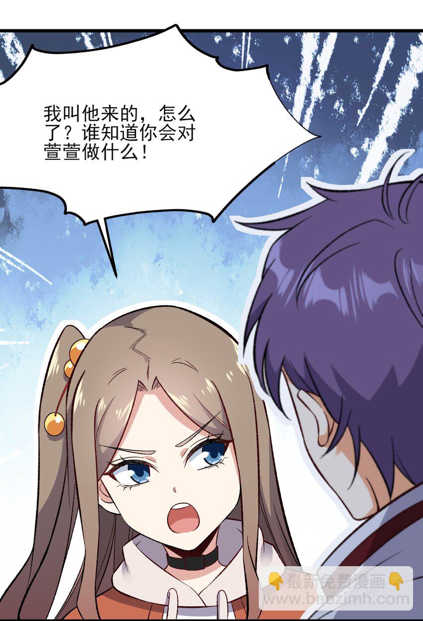 《涩系大小姐的废宅养成计划》099 “亿点点”球技 第6页