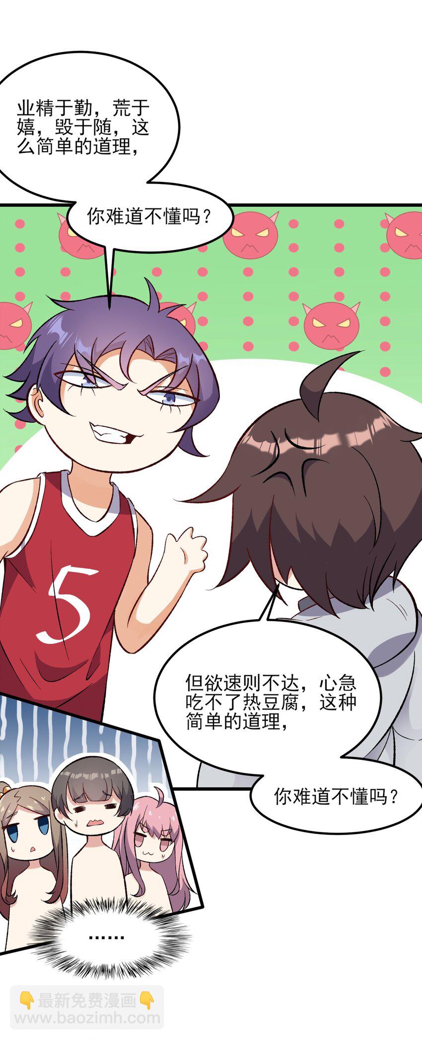 《涩系大小姐的废宅养成计划》099 “亿点点”球技 第9页