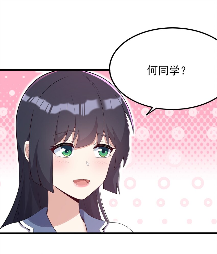 《涩系大小姐的废宅养成计划》104 突飞勐进 第36页