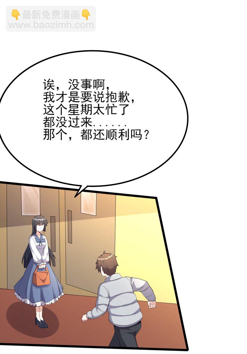 《涩系大小姐的废宅养成计划》104 突飞勐进 第39页