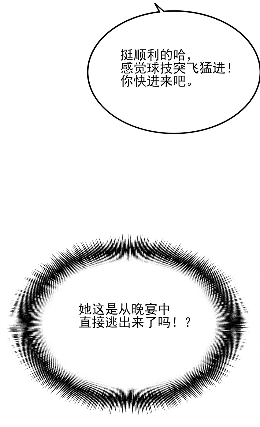 《涩系大小姐的废宅养成计划》104 突飞勐进 第40页