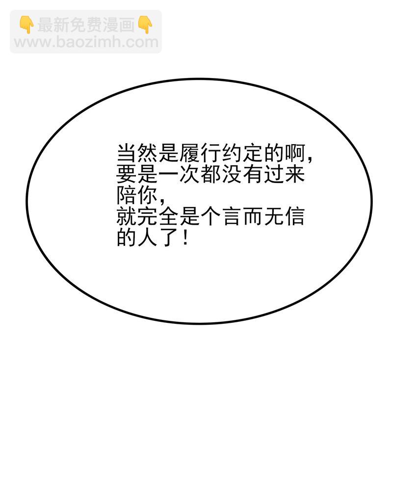 《涩系大小姐的废宅养成计划》104 突飞勐进 第43页