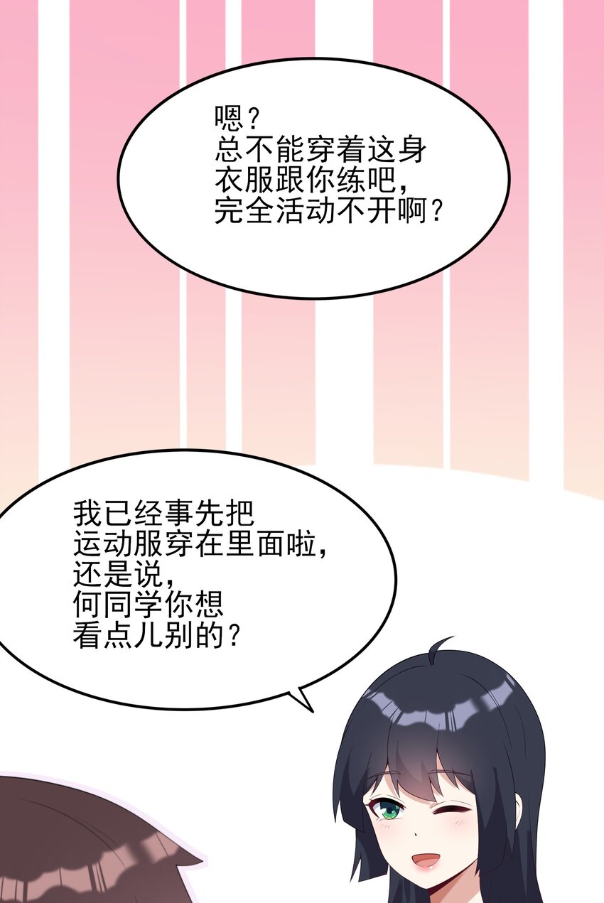 《涩系大小姐的废宅养成计划》104 突飞勐进 第46页