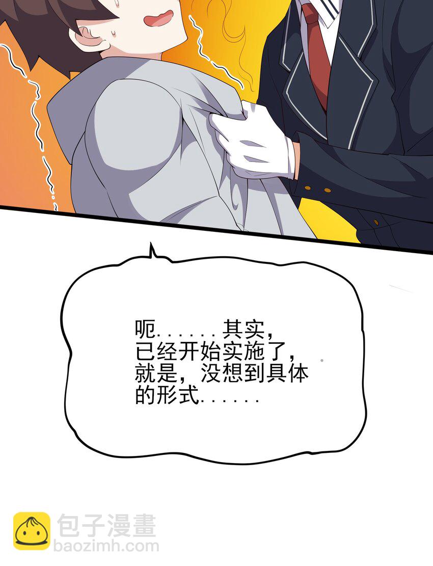 《涩系大小姐的废宅养成计划》104 突飞勐进 第6页