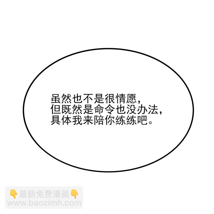 《涩系大小姐的废宅养成计划》104 突飞勐进 第8页