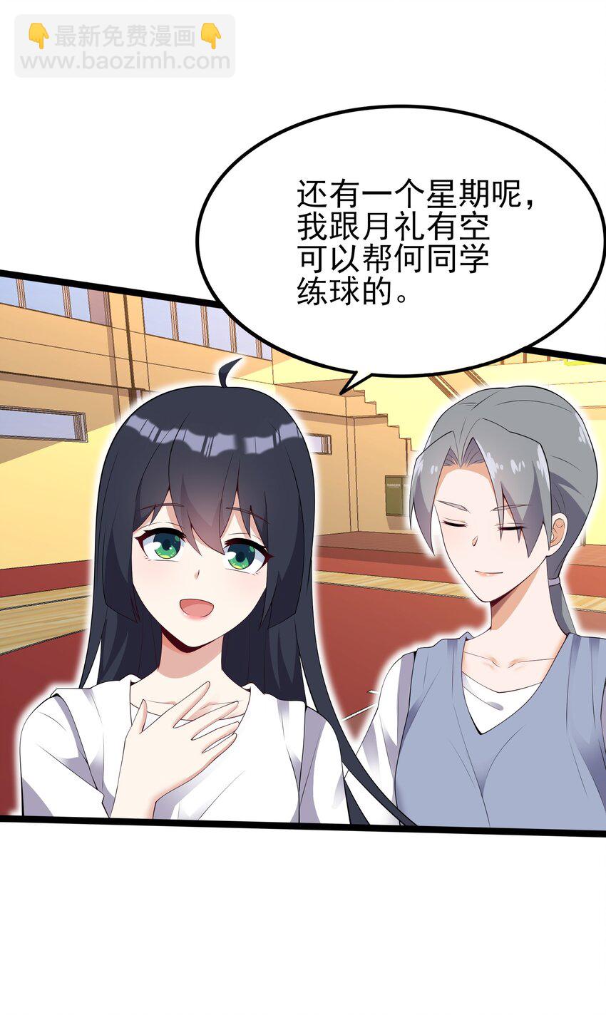 《涩系大小姐的废宅养成计划》103 特殊发现？ 第16页