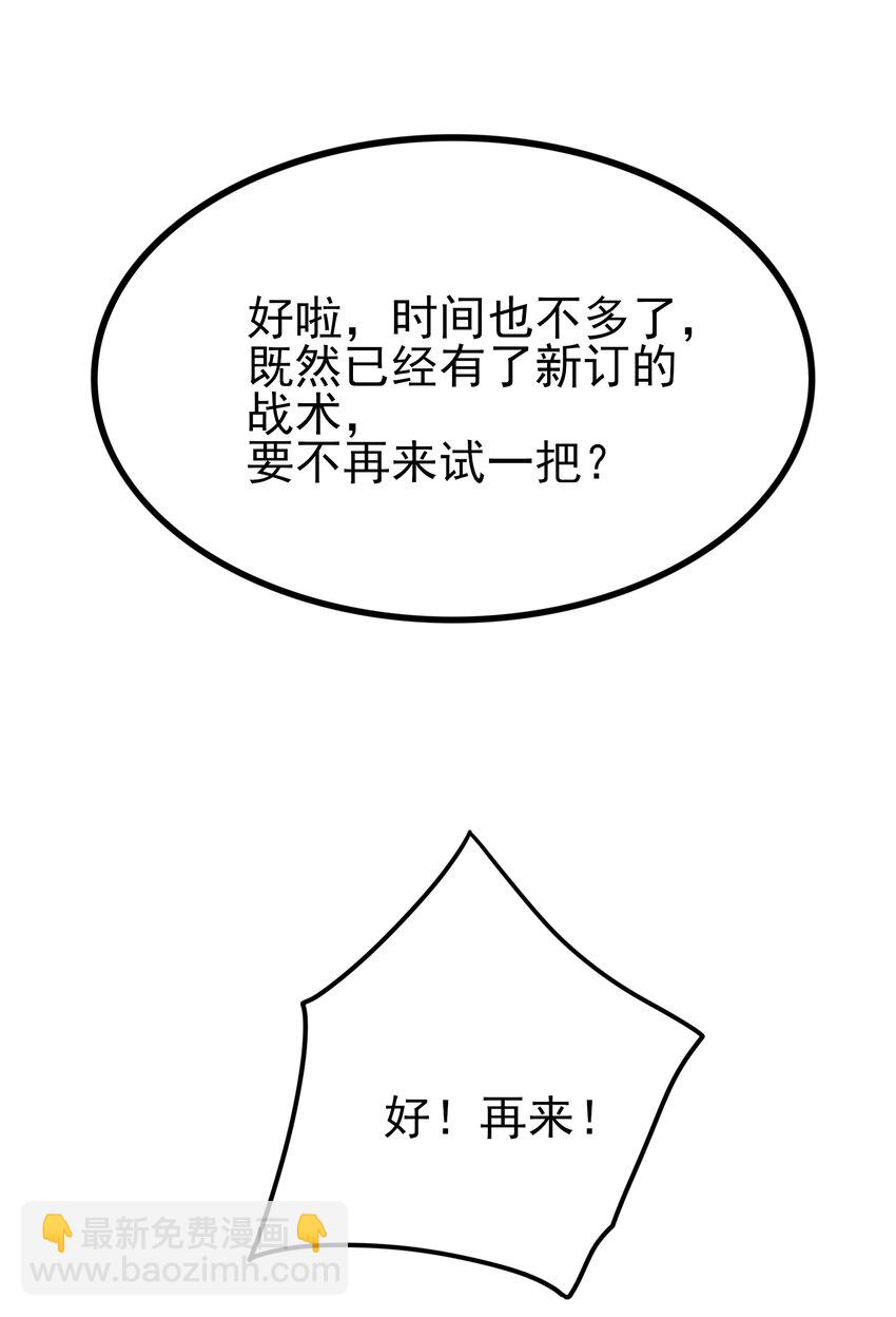 《涩系大小姐的废宅养成计划》103 特殊发现？ 第21页