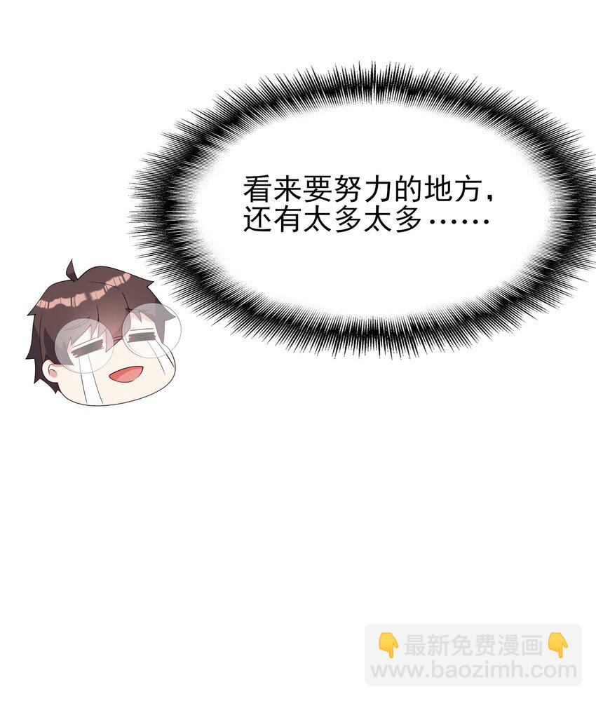 《涩系大小姐的废宅养成计划》103 特殊发现？ 第35页