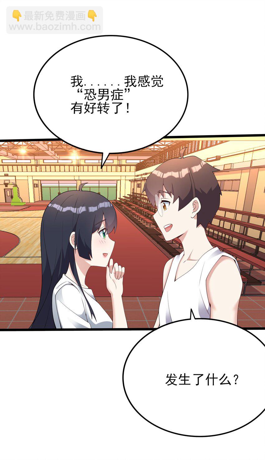《涩系大小姐的废宅养成计划》103 特殊发现？ 第43页