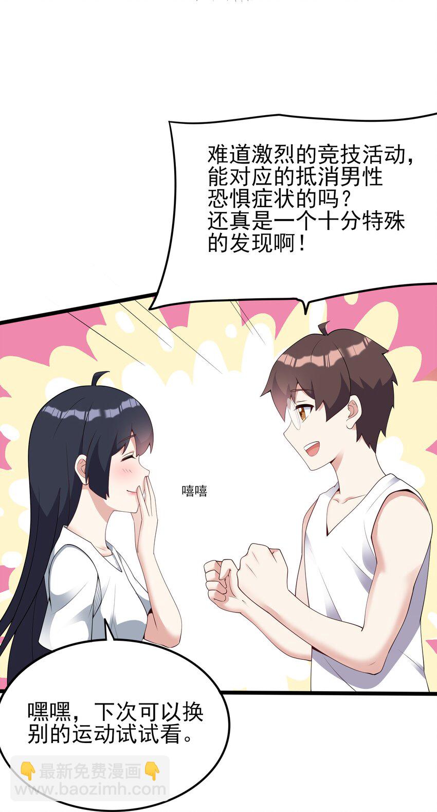 《涩系大小姐的废宅养成计划》103 特殊发现？ 第47页