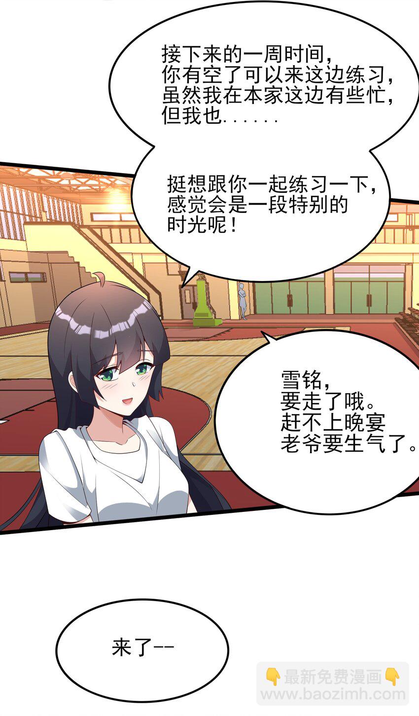 《涩系大小姐的废宅养成计划》103 特殊发现？ 第48页