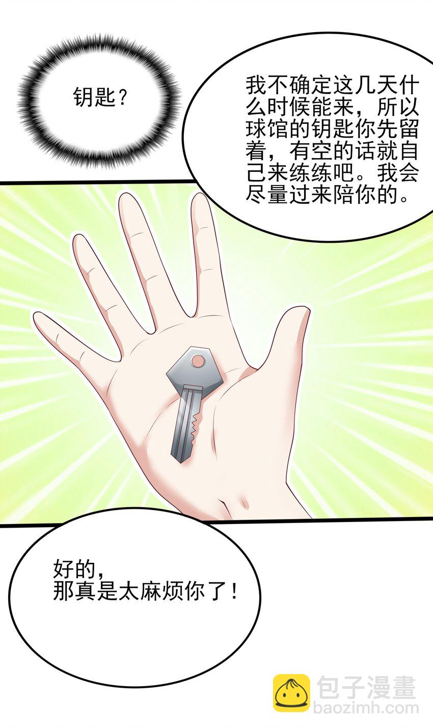 《涩系大小姐的废宅养成计划》103 特殊发现？ 第50页