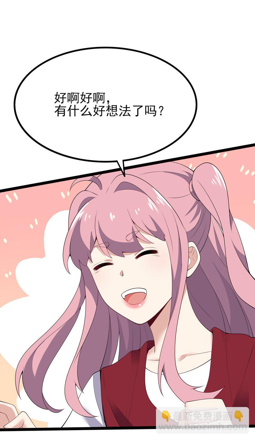 《涩系大小姐的废宅养成计划》103 特殊发现？ 第8页