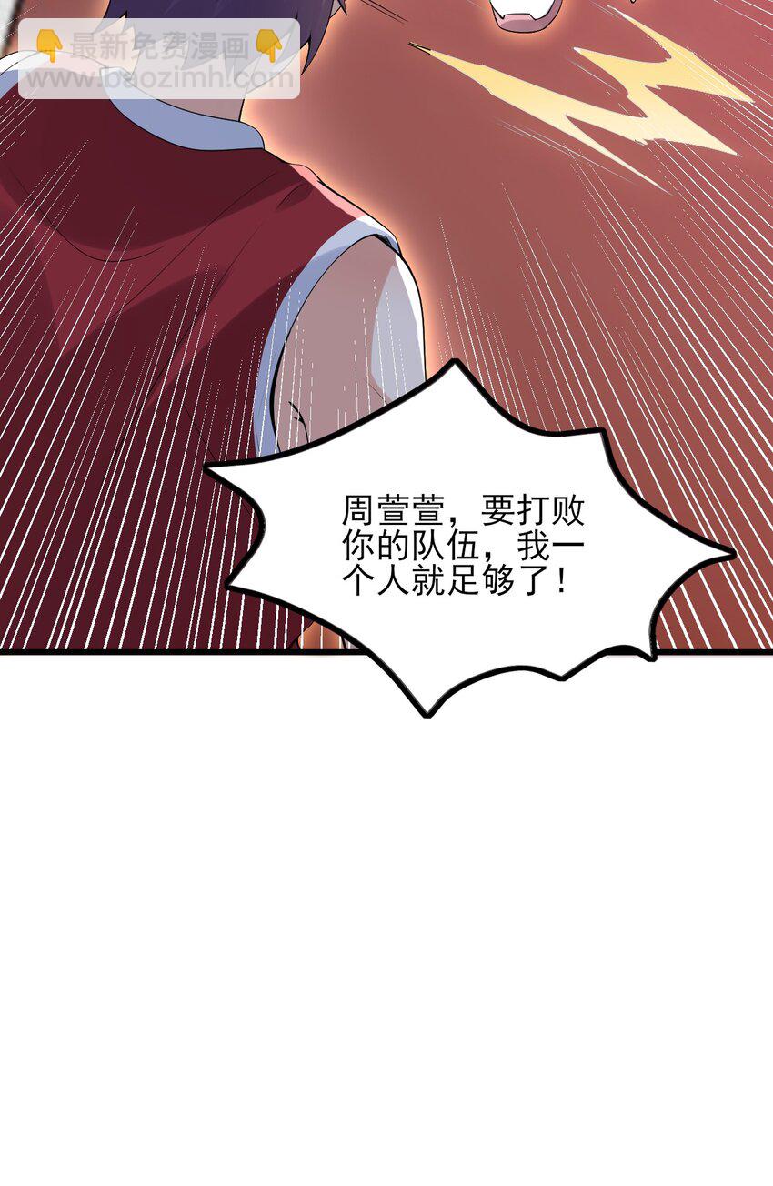 《涩系大小姐的废宅养成计划》105 比赛才刚刚开始！ 第24页