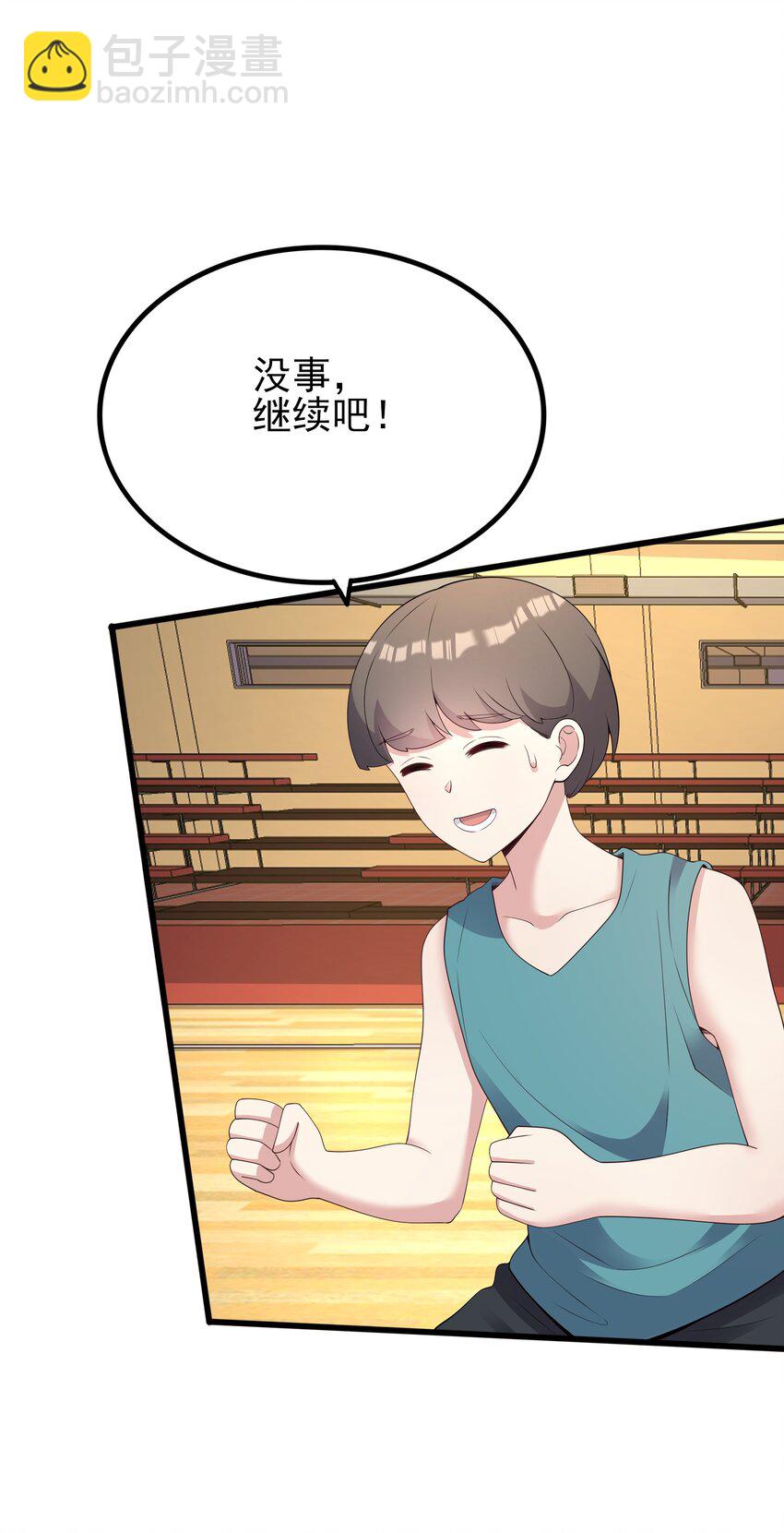 《涩系大小姐的废宅养成计划》102 篮球火！ 第24页