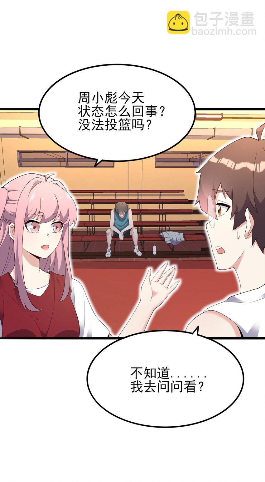 《涩系大小姐的废宅养成计划》102 篮球火！ 第28页