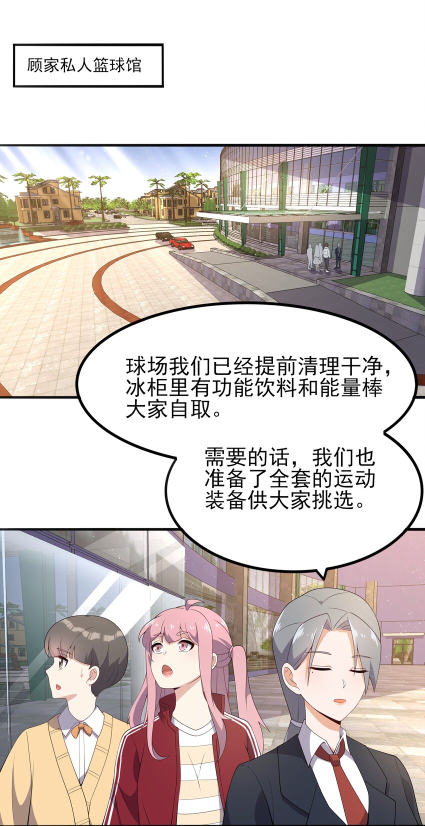 《涩系大小姐的废宅养成计划》102 篮球火！ 第2页