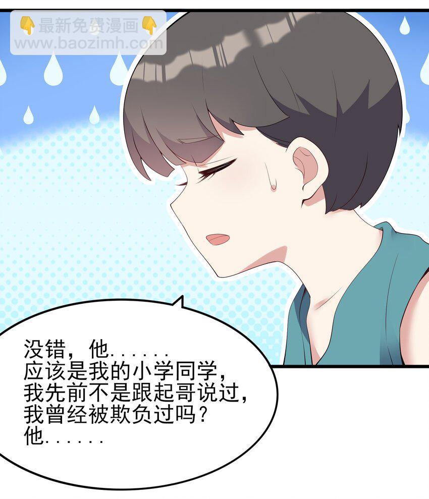《涩系大小姐的废宅养成计划》102 篮球火！ 第34页