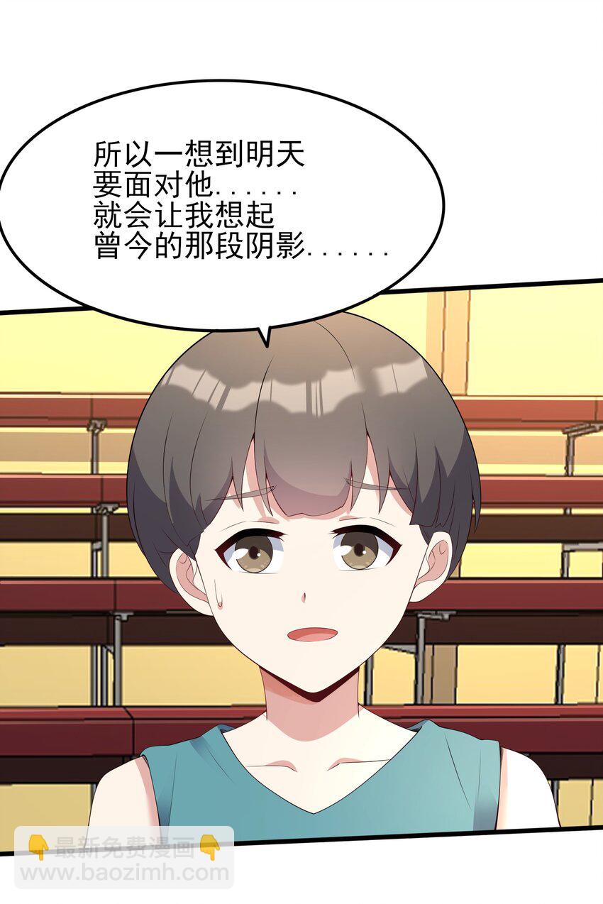 《涩系大小姐的废宅养成计划》102 篮球火！ 第36页