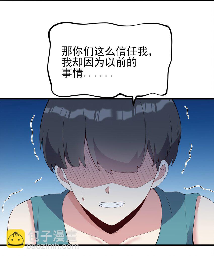 《涩系大小姐的废宅养成计划》102 篮球火！ 第39页