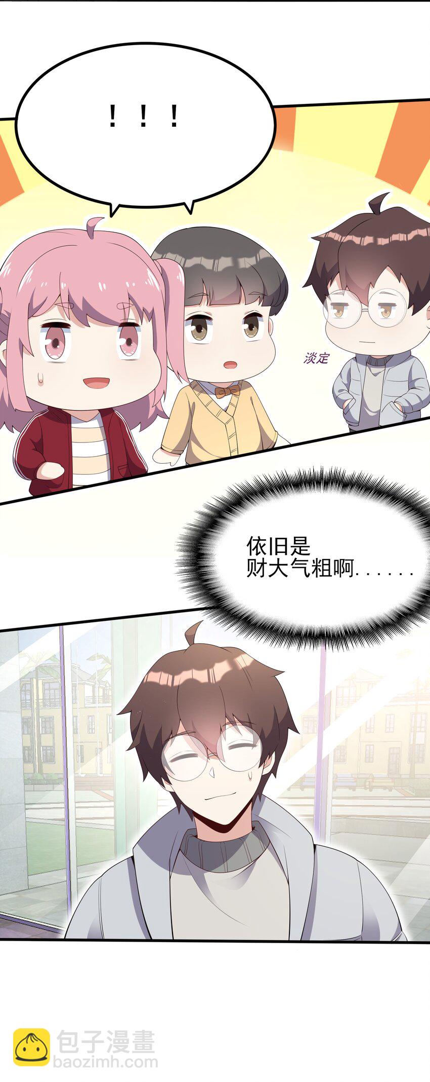 《涩系大小姐的废宅养成计划》102 篮球火！ 第3页