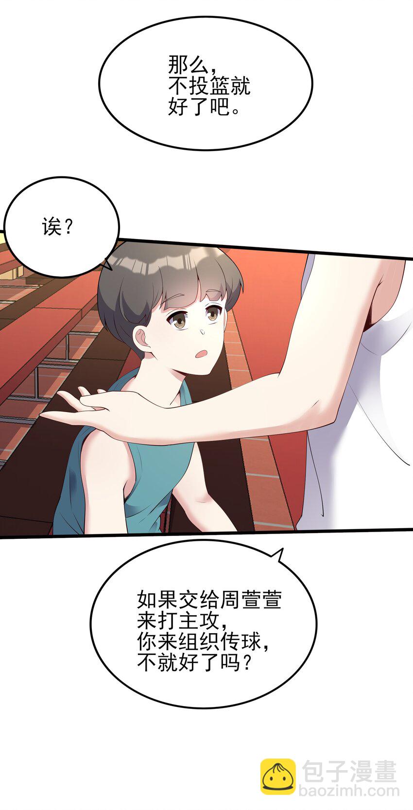 《涩系大小姐的废宅养成计划》102 篮球火！ 第40页