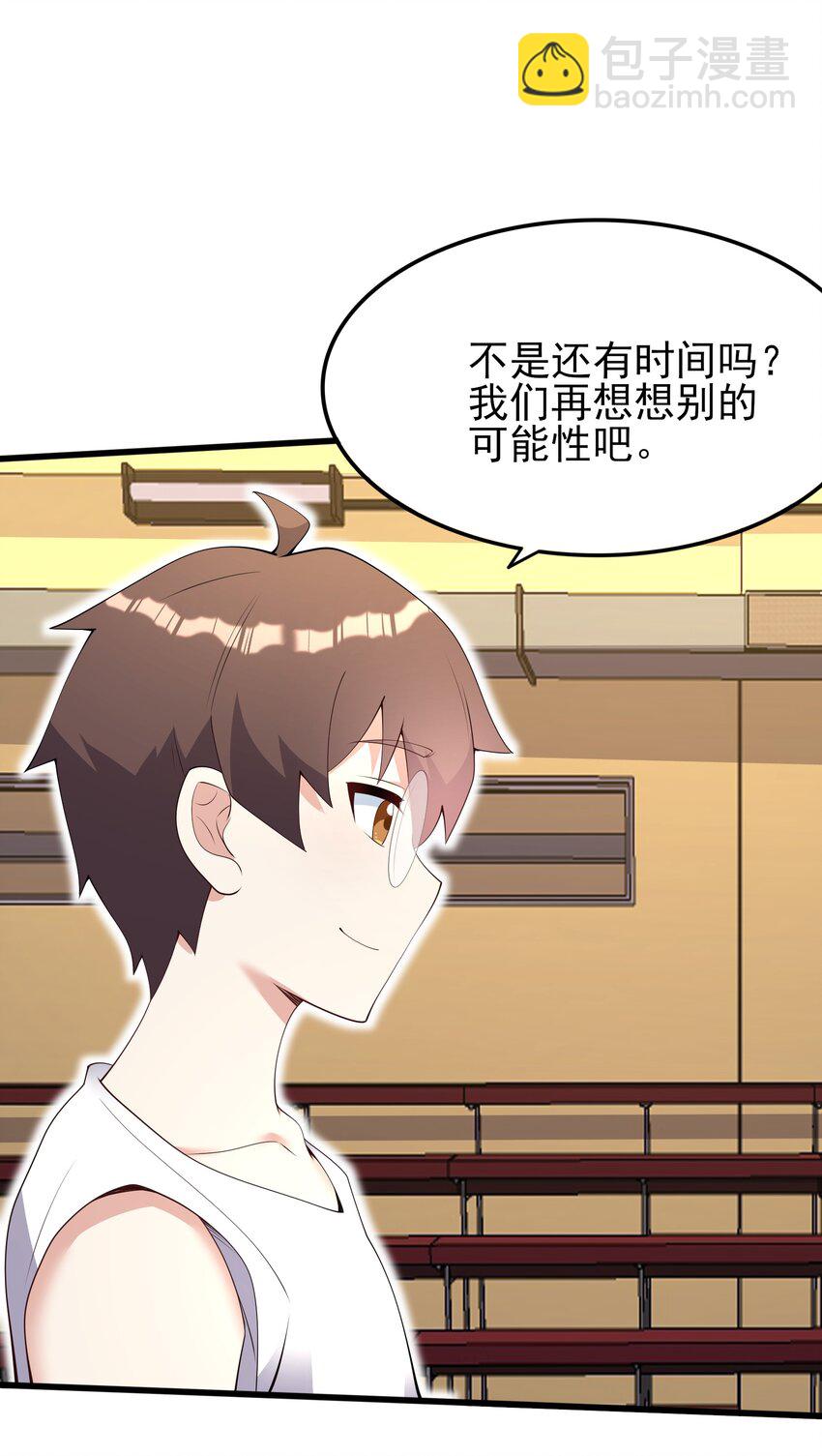 《涩系大小姐的废宅养成计划》102 篮球火！ 第42页